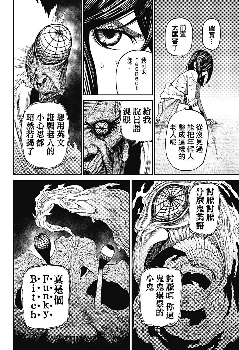 《超自然武装当哒当》漫画最新章节第7话免费下拉式在线观看章节第【9】张图片