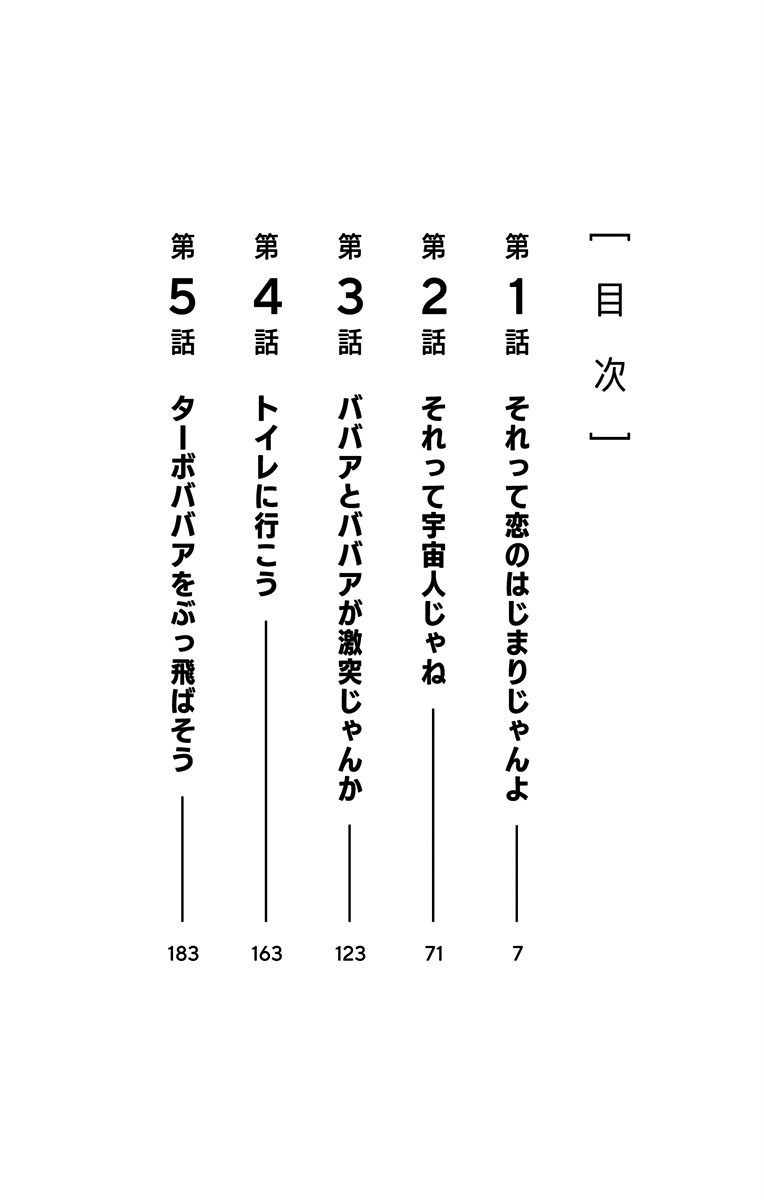 《超自然武装当哒当》漫画最新章节第1卷附录免费下拉式在线观看章节第【5】张图片