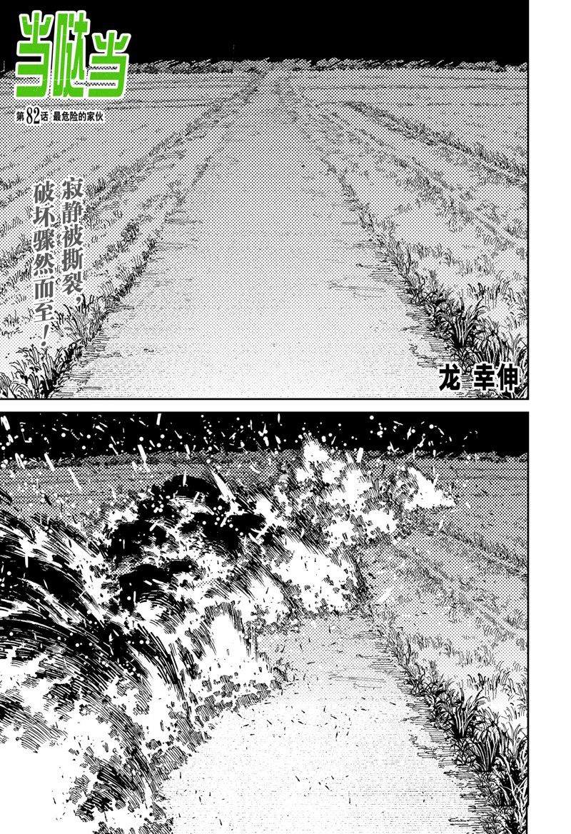 《超自然武装当哒当》漫画最新章节第82话免费下拉式在线观看章节第【1】张图片