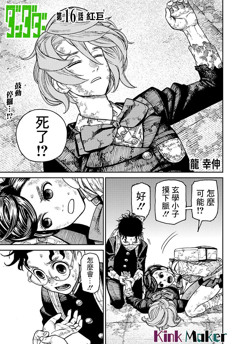 《超自然武装当哒当》漫画最新章节第16话免费下拉式在线观看章节第【1】张图片