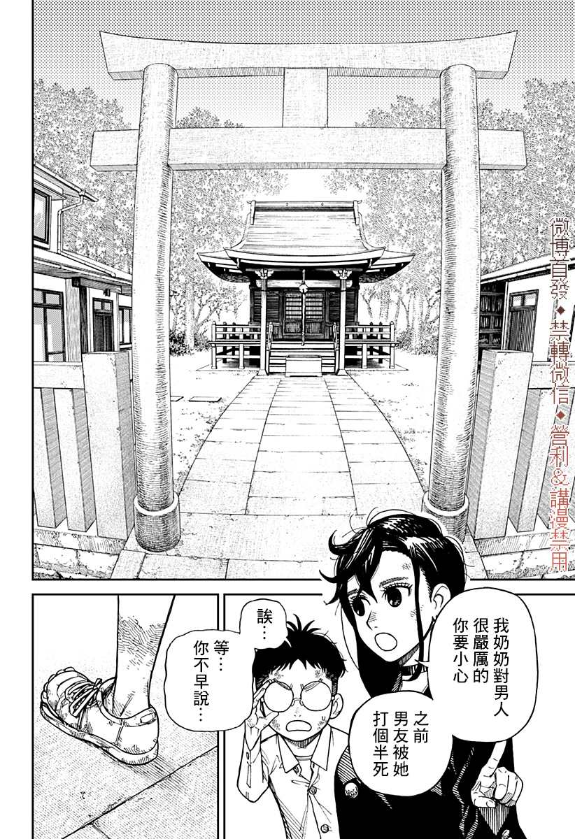 《超自然武装当哒当》漫画最新章节第2话免费下拉式在线观看章节第【5】张图片