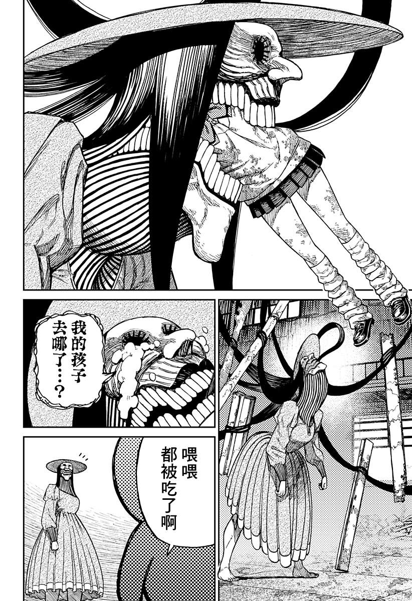 《超自然武装当哒当》漫画最新章节第14话免费下拉式在线观看章节第【17】张图片