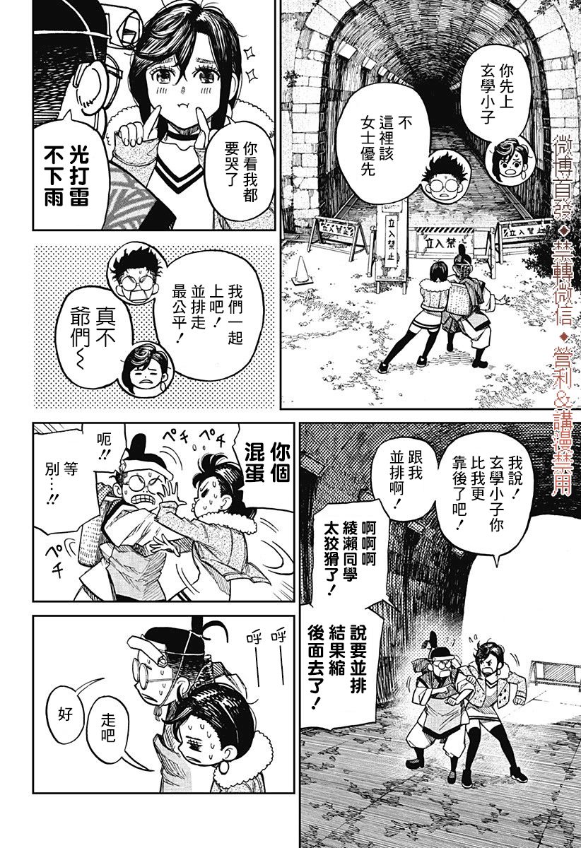 《超自然武装当哒当》漫画最新章节第5话免费下拉式在线观看章节第【2】张图片