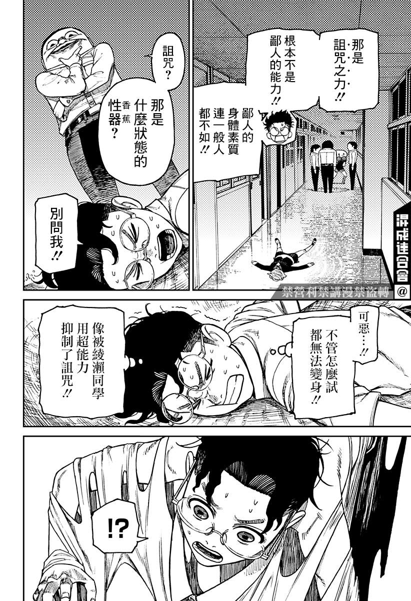 《超自然武装当哒当》漫画最新章节第20话免费下拉式在线观看章节第【15】张图片