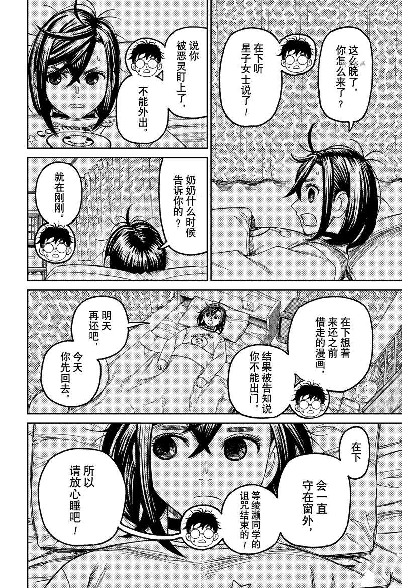 《超自然武装当哒当》漫画最新章节第78话免费下拉式在线观看章节第【6】张图片