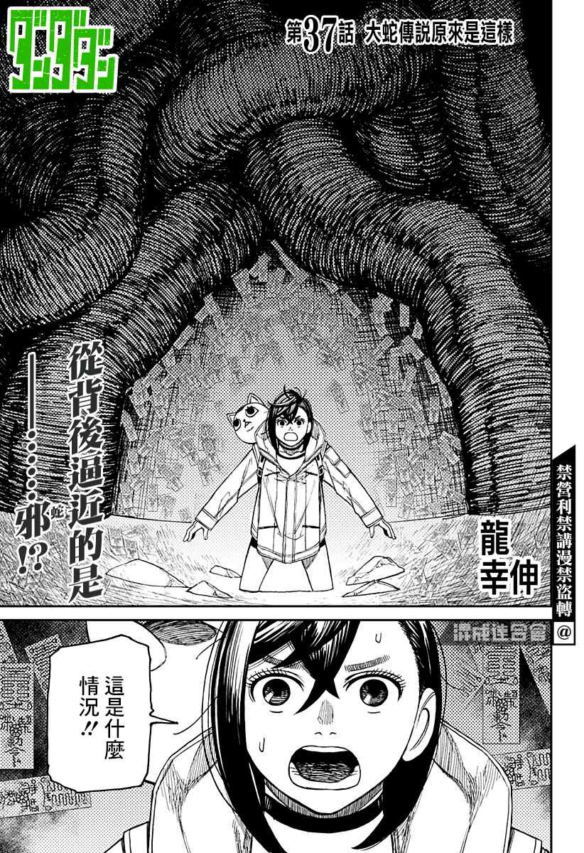 《超自然武装当哒当》漫画最新章节第37话免费下拉式在线观看章节第【1】张图片