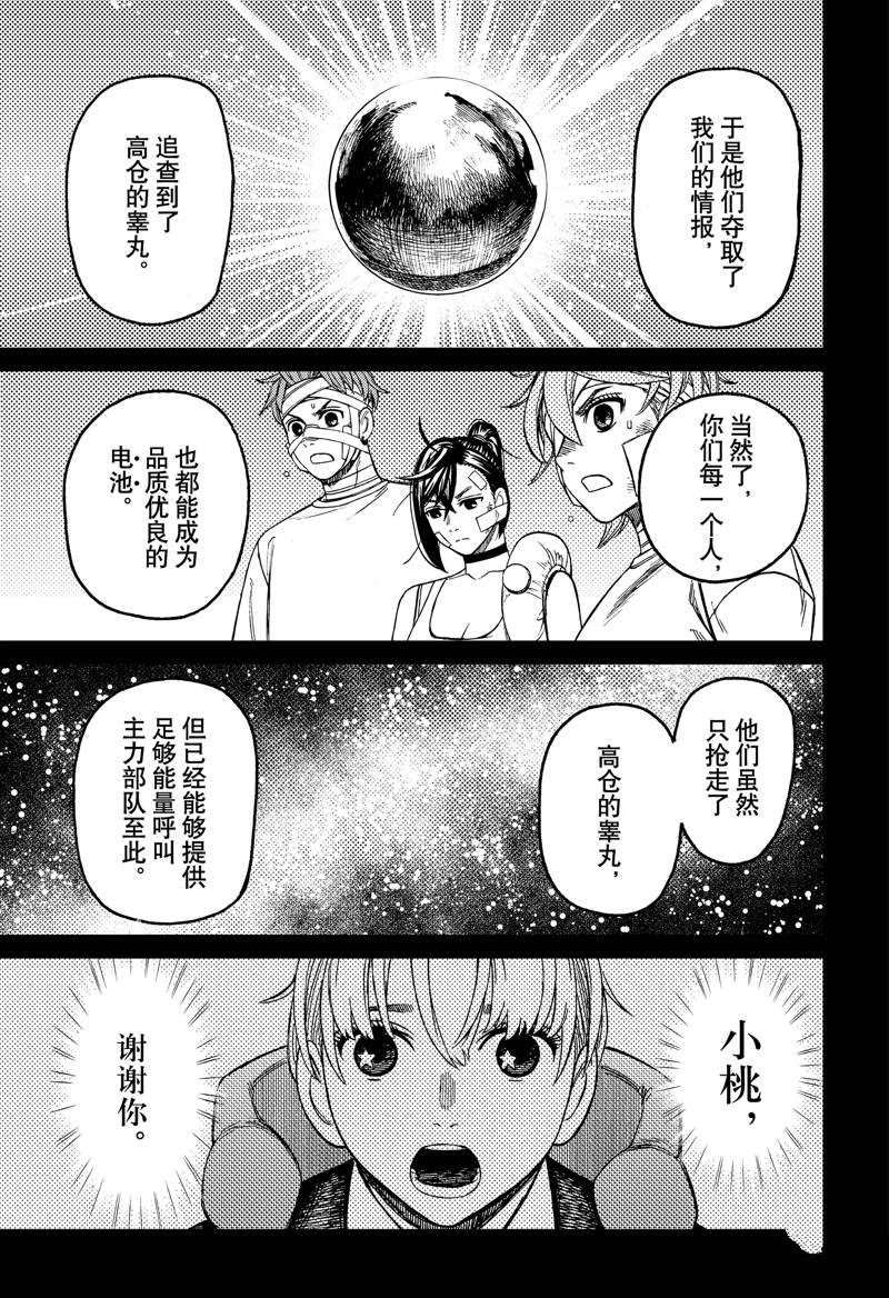 《超自然武装当哒当》漫画最新章节第89话免费下拉式在线观看章节第【19】张图片