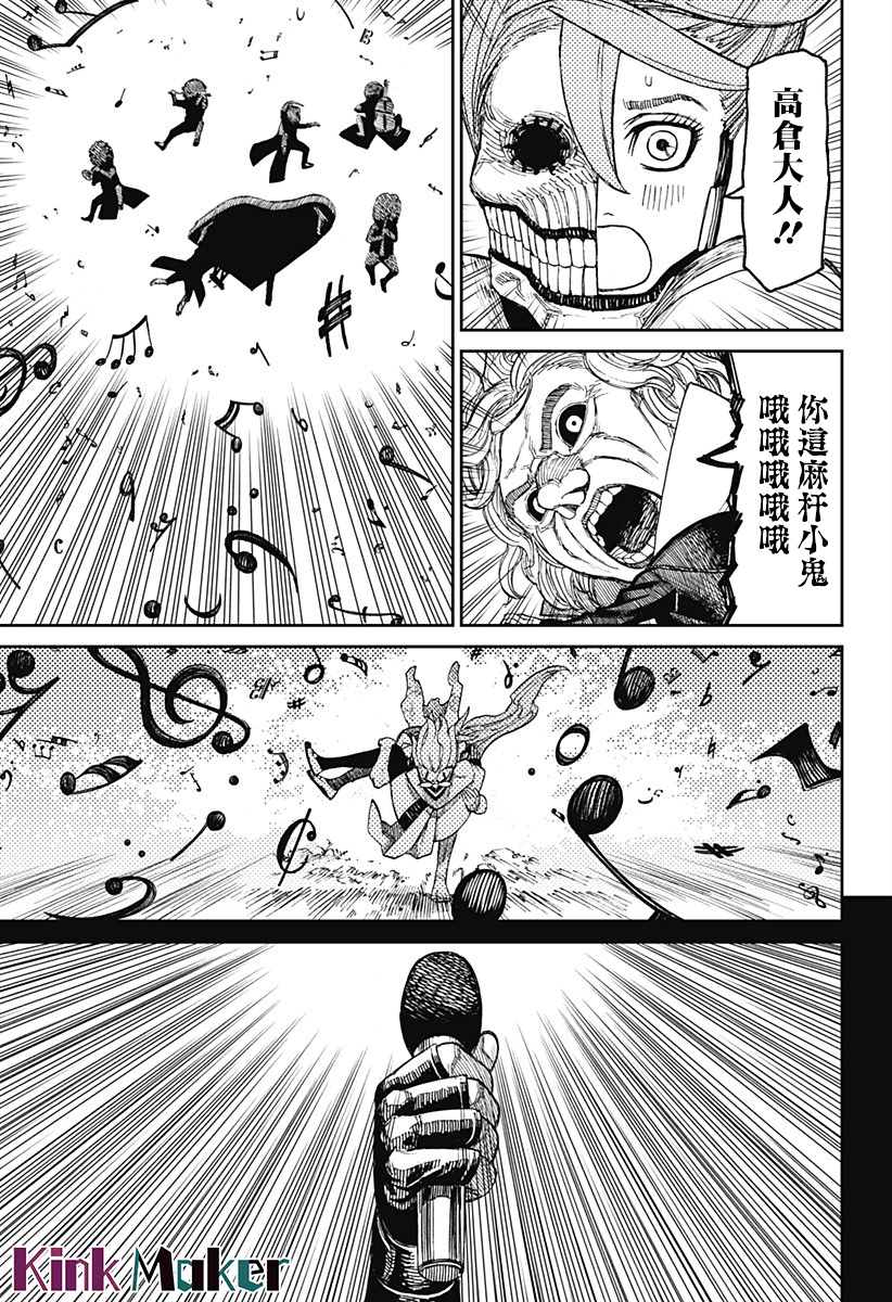 《超自然武装当哒当》漫画最新章节第58话免费下拉式在线观看章节第【12】张图片