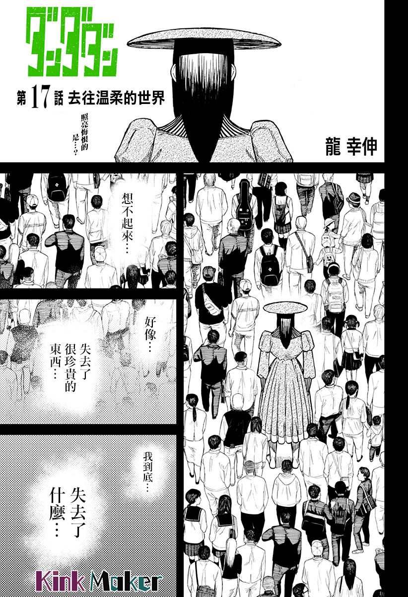 《超自然武装当哒当》漫画最新章节第17话免费下拉式在线观看章节第【1】张图片