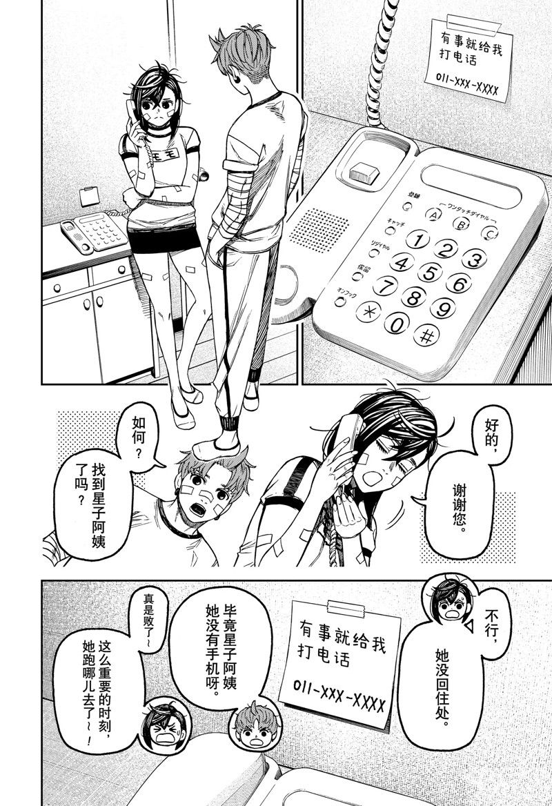 《超自然武装当哒当》漫画最新章节第92话 试看版免费下拉式在线观看章节第【8】张图片