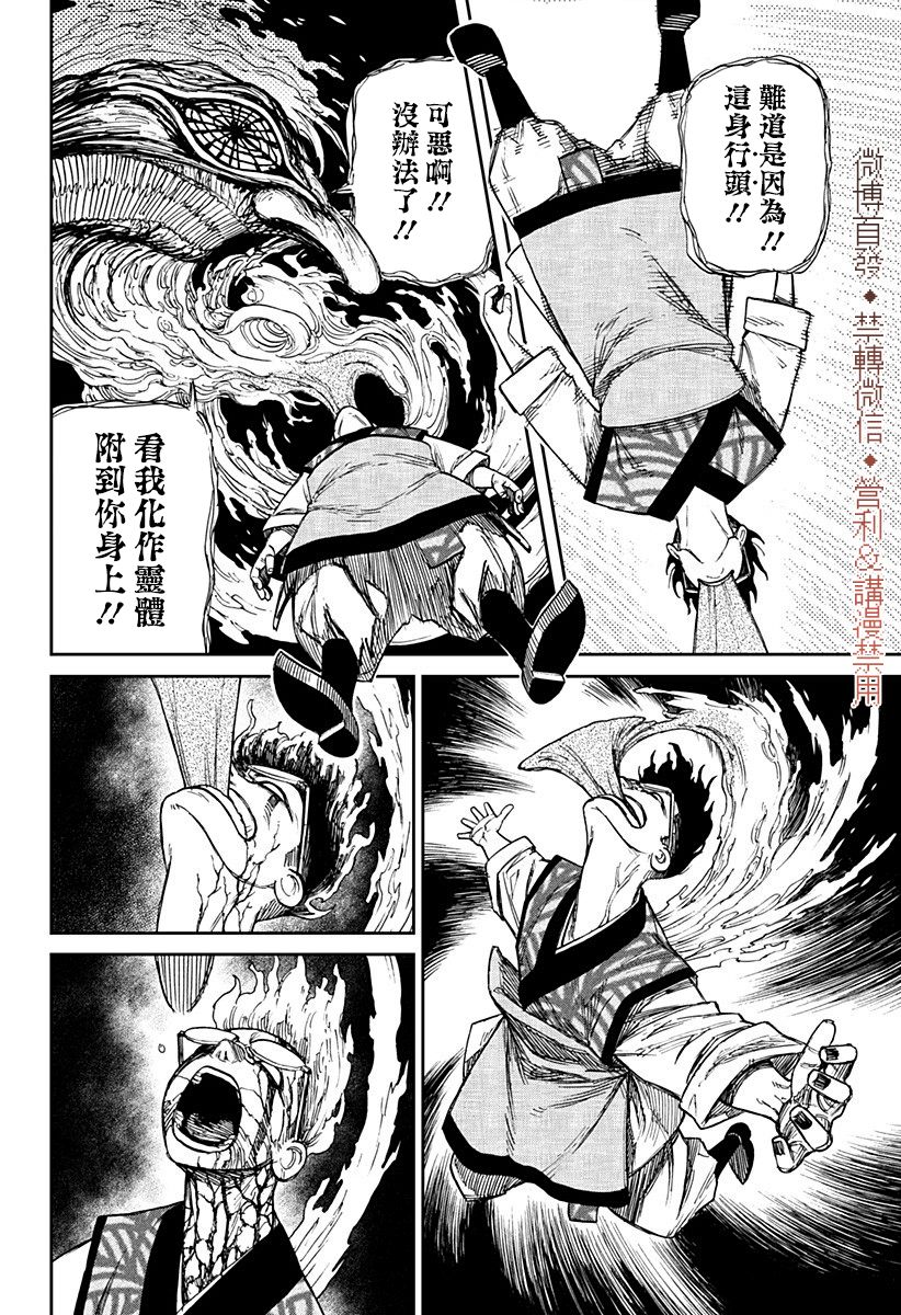 《超自然武装当哒当》漫画最新章节第5话免费下拉式在线观看章节第【19】张图片