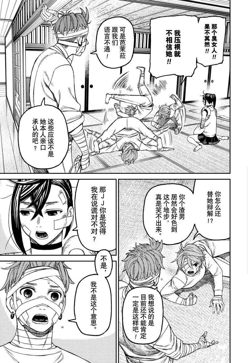 《超自然武装当哒当》漫画最新章节第89话免费下拉式在线观看章节第【7】张图片