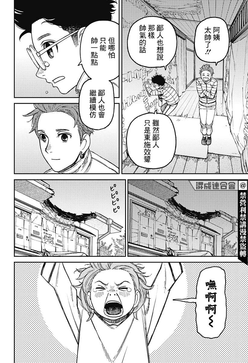 《超自然武装当哒当》漫画最新章节第54话免费下拉式在线观看章节第【6】张图片