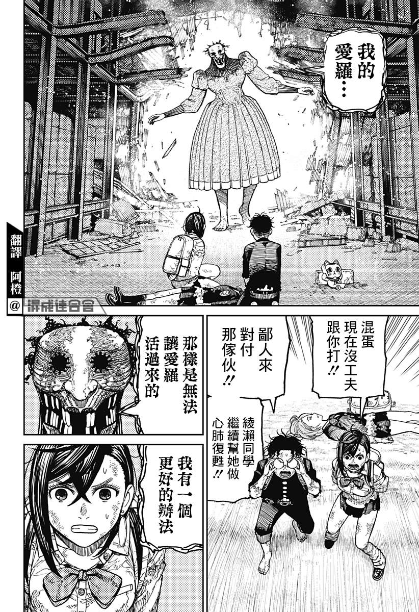 《超自然武装当哒当》漫画最新章节第16话免费下拉式在线观看章节第【4】张图片