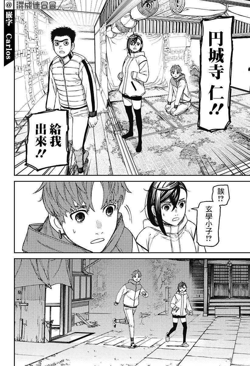 《超自然武装当哒当》漫画最新章节第60话免费下拉式在线观看章节第【10】张图片