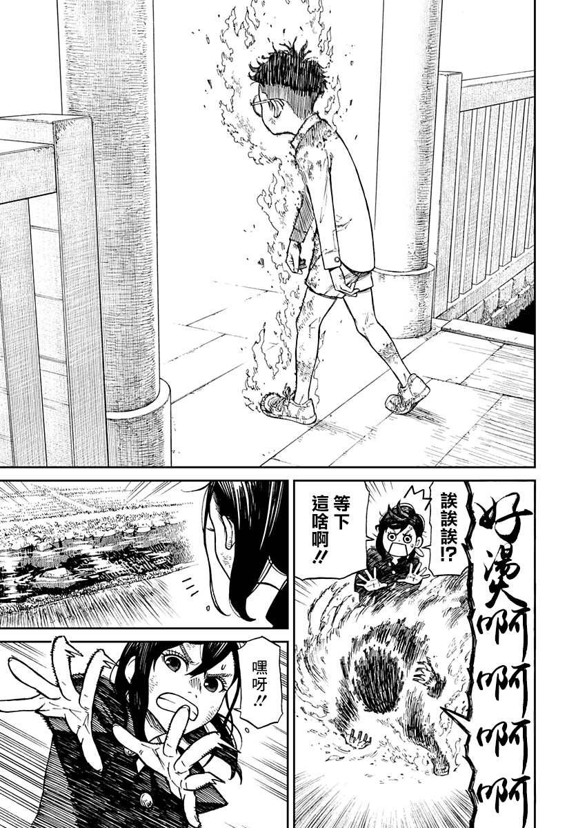 《超自然武装当哒当》漫画最新章节第2话免费下拉式在线观看章节第【6】张图片