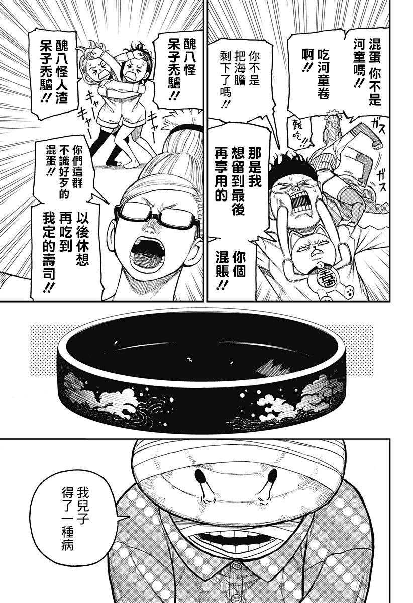 《超自然武装当哒当》漫画最新章节第27话免费下拉式在线观看章节第【3】张图片