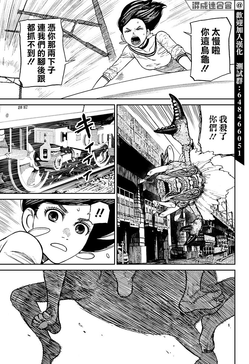 《超自然武装当哒当》漫画最新章节第7话免费下拉式在线观看章节第【14】张图片