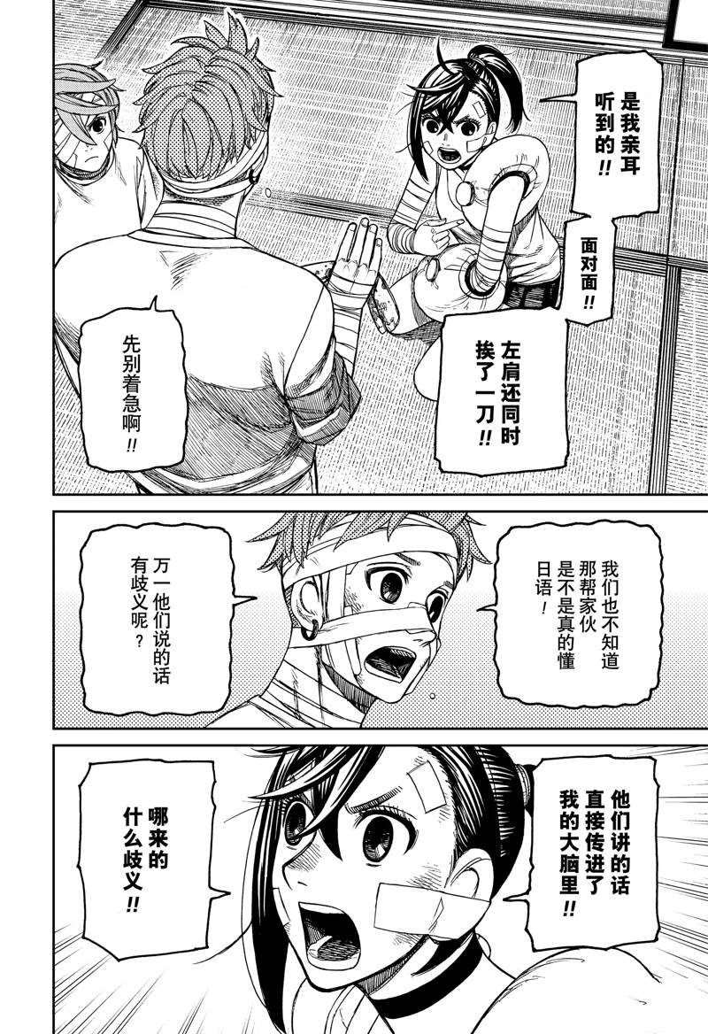 《超自然武装当哒当》漫画最新章节第89话免费下拉式在线观看章节第【8】张图片