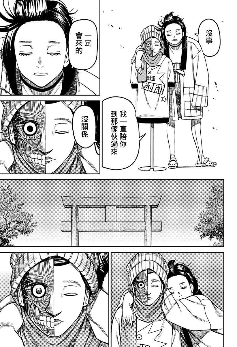 《超自然武装当哒当》漫画最新章节第31话免费下拉式在线观看章节第【17】张图片