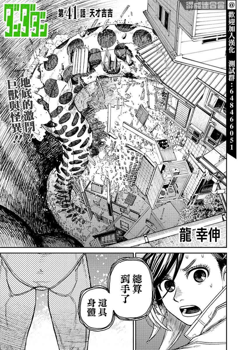 《超自然武装当哒当》漫画最新章节第41话免费下拉式在线观看章节第【1】张图片