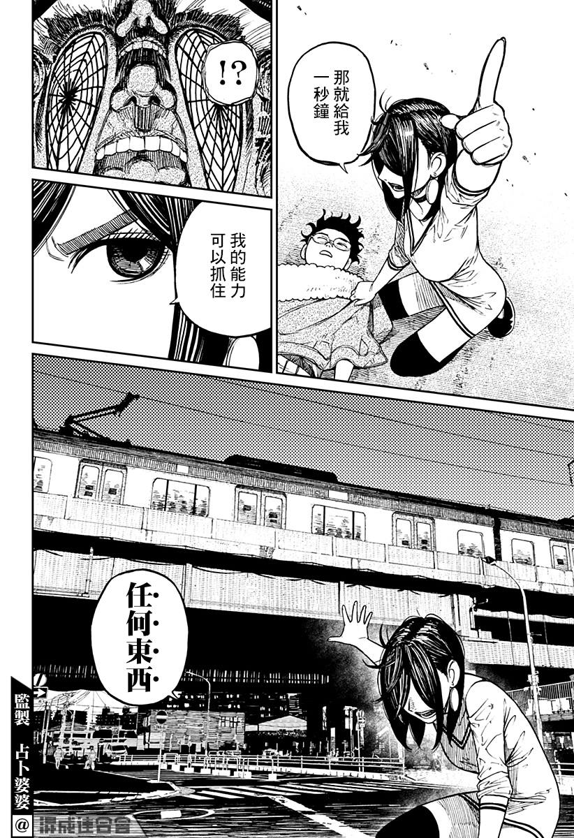 《超自然武装当哒当》漫画最新章节第7话免费下拉式在线观看章节第【11】张图片