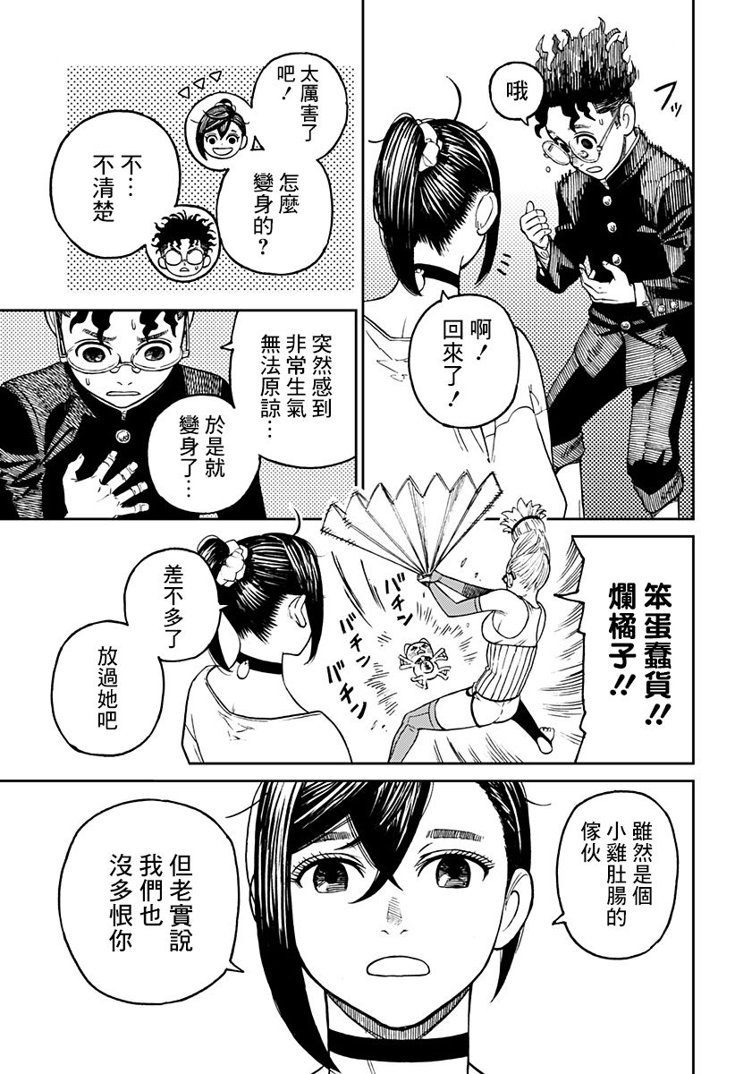 《超自然武装当哒当》漫画最新章节第11话免费下拉式在线观看章节第【17】张图片