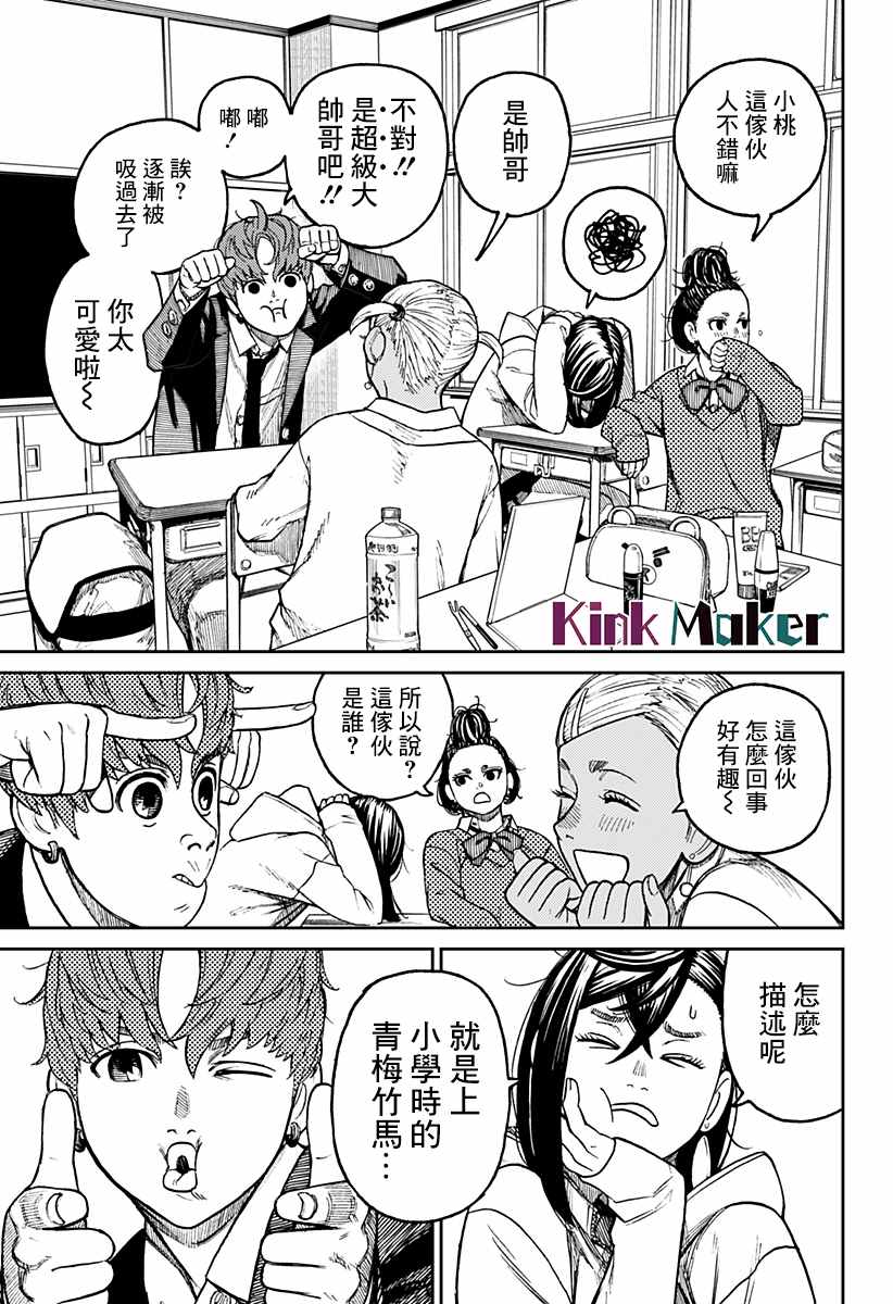 《超自然武装当哒当》漫画最新章节第29话免费下拉式在线观看章节第【3】张图片