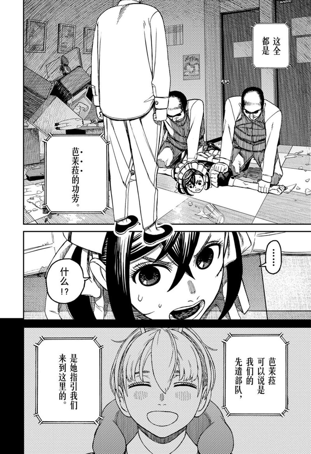 《超自然武装当哒当》漫画最新章节第83话免费下拉式在线观看章节第【16】张图片