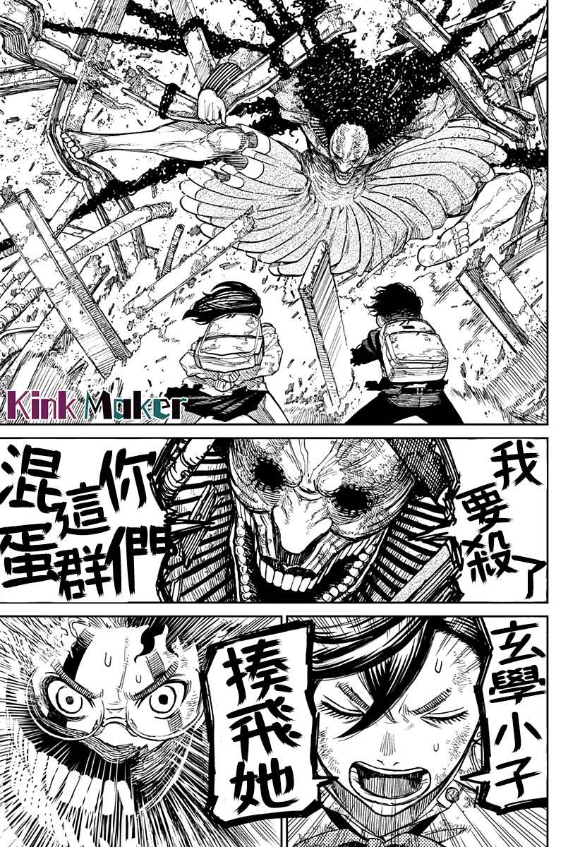 《超自然武装当哒当》漫画最新章节第15话免费下拉式在线观看章节第【13】张图片