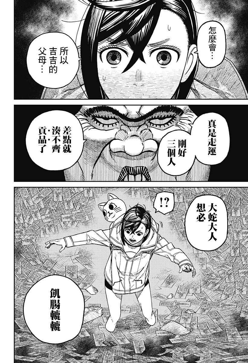 《超自然武装当哒当》漫画最新章节第36话免费下拉式在线观看章节第【17】张图片