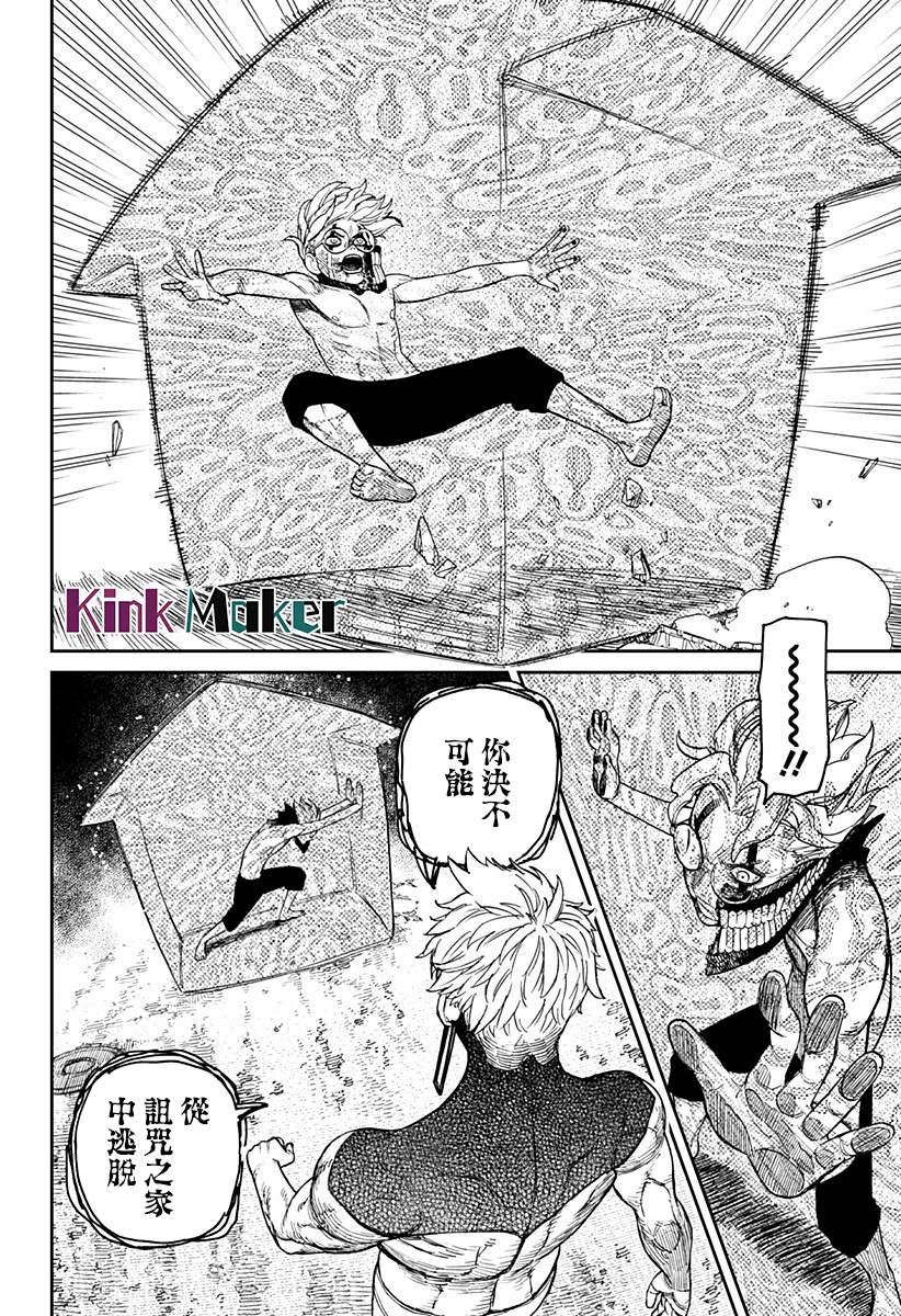 《超自然武装当哒当》漫画最新章节第43话免费下拉式在线观看章节第【9】张图片