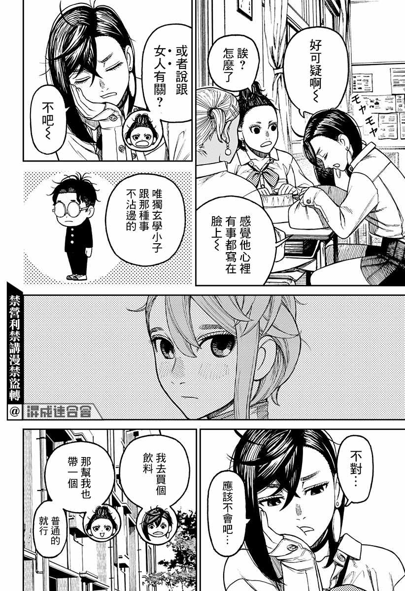 《超自然武装当哒当》漫画最新章节第18话免费下拉式在线观看章节第【16】张图片