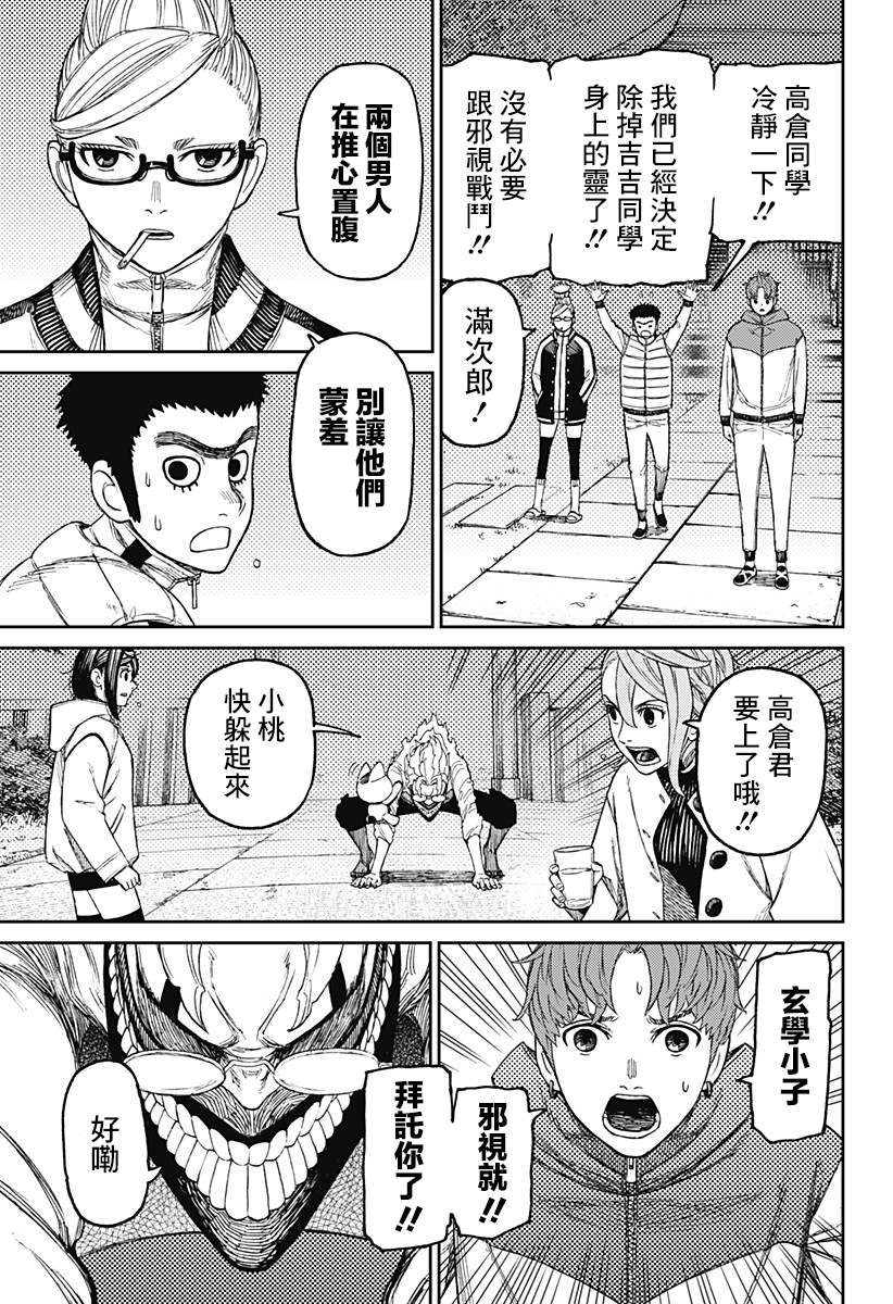 《超自然武装当哒当》漫画最新章节第60话免费下拉式在线观看章节第【15】张图片