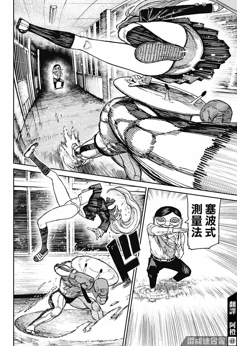 《超自然武装当哒当》漫画最新章节第21话免费下拉式在线观看章节第【4】张图片