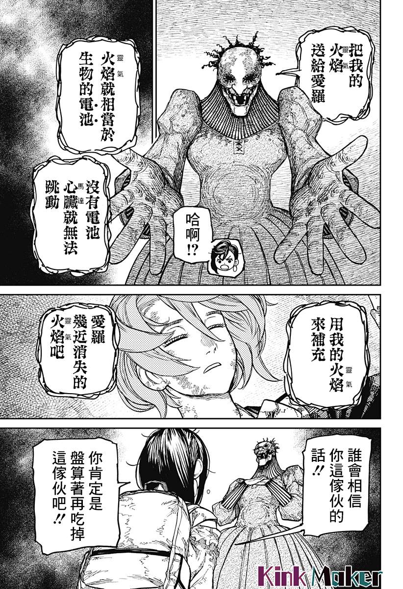 《超自然武装当哒当》漫画最新章节第16话免费下拉式在线观看章节第【5】张图片