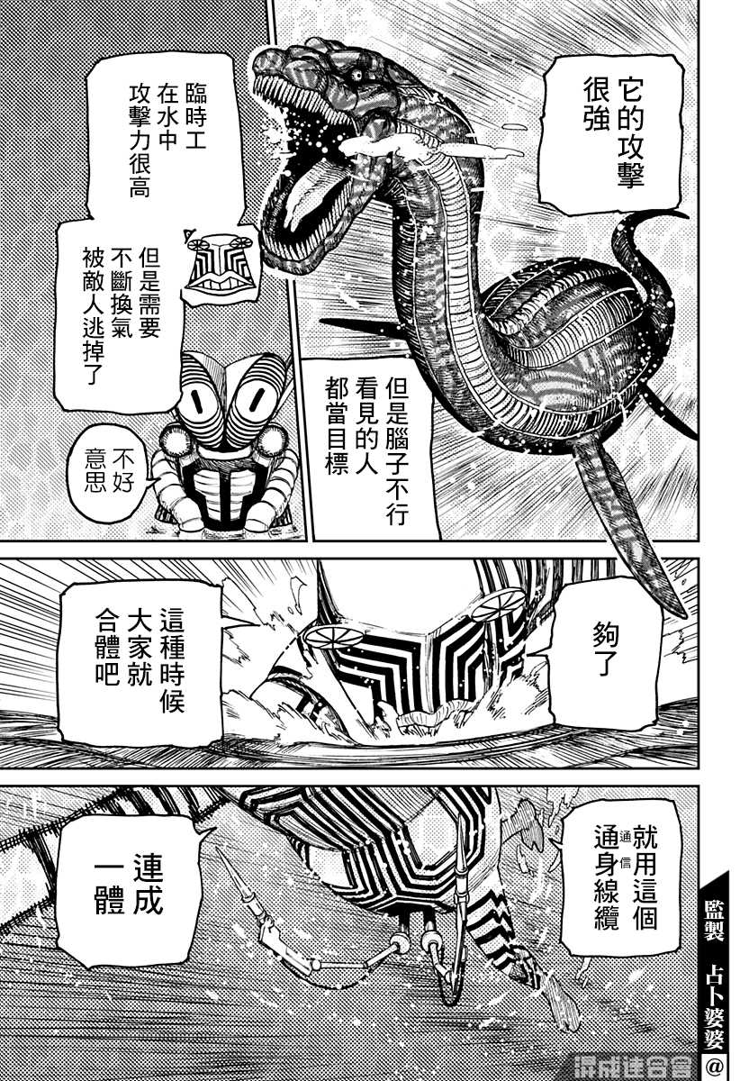 《超自然武装当哒当》漫画最新章节第23话免费下拉式在线观看章节第【20】张图片