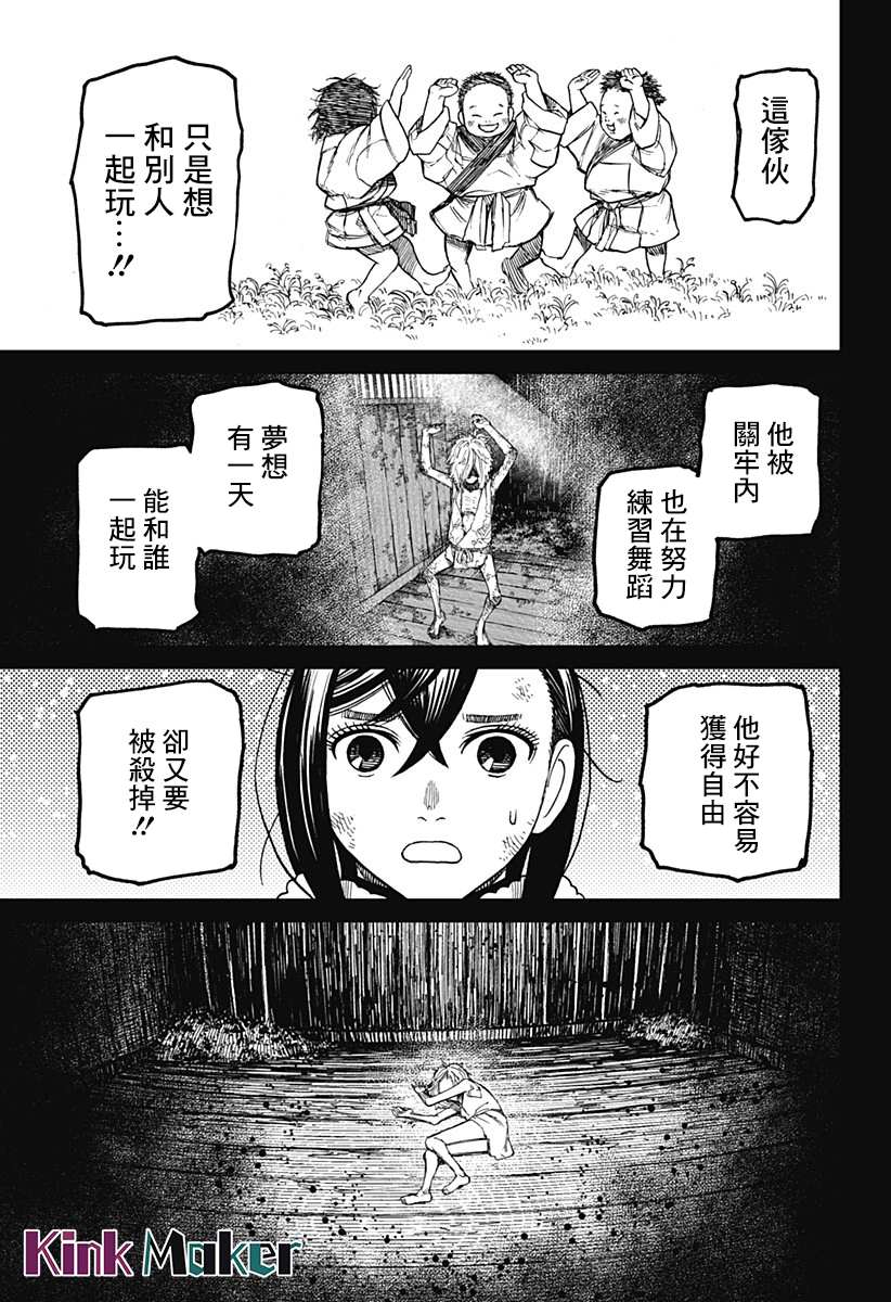 《超自然武装当哒当》漫画最新章节第53话免费下拉式在线观看章节第【5】张图片