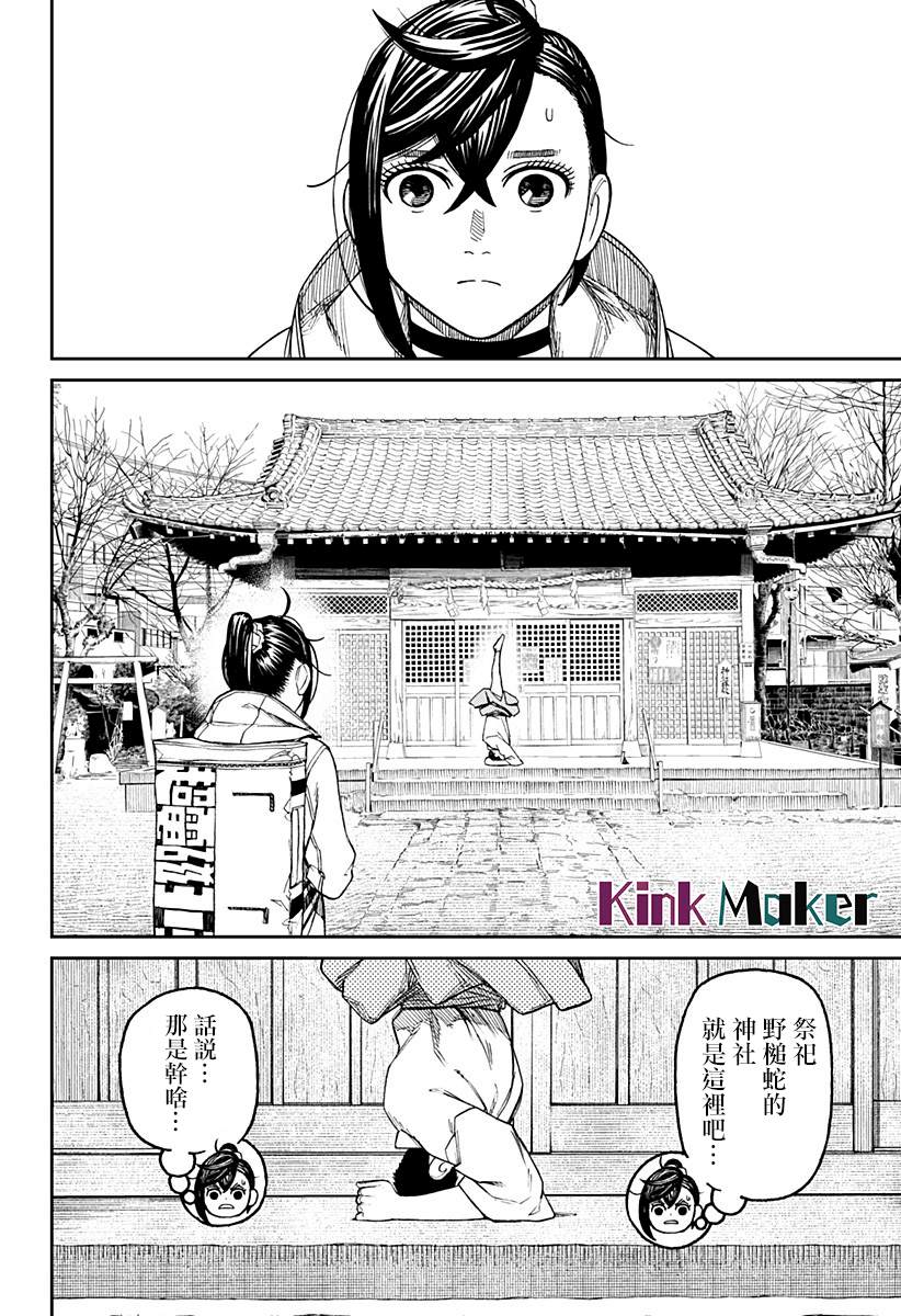 《超自然武装当哒当》漫画最新章节第35话免费下拉式在线观看章节第【12】张图片