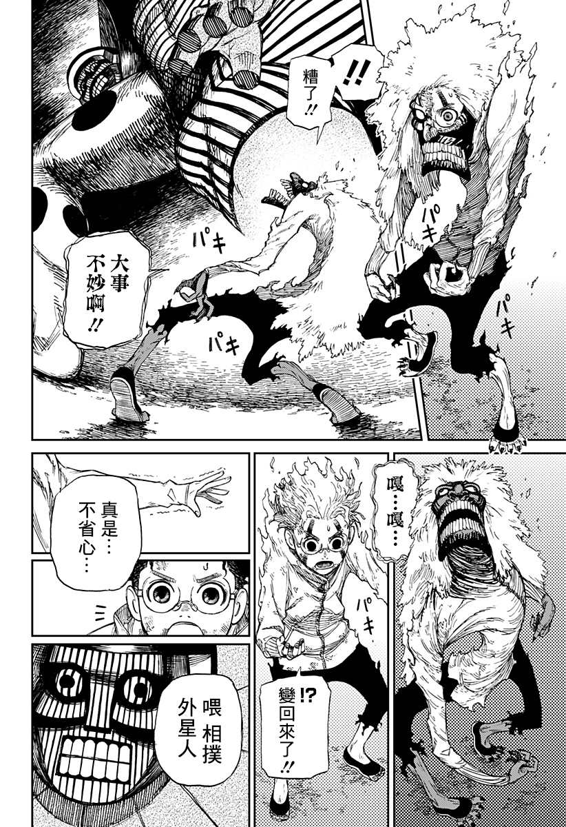 《超自然武装当哒当》漫画最新章节第2话免费下拉式在线观看章节第【41】张图片