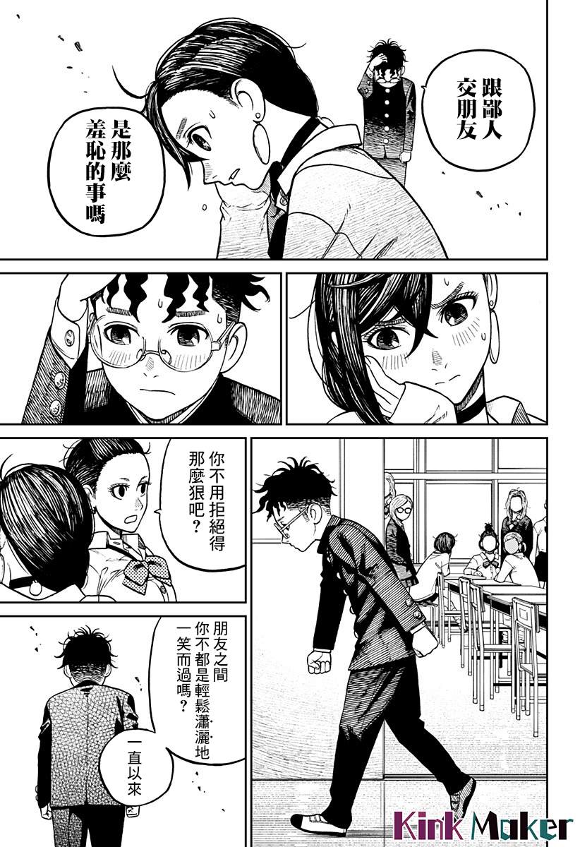 《超自然武装当哒当》漫画最新章节第10话免费下拉式在线观看章节第【5】张图片