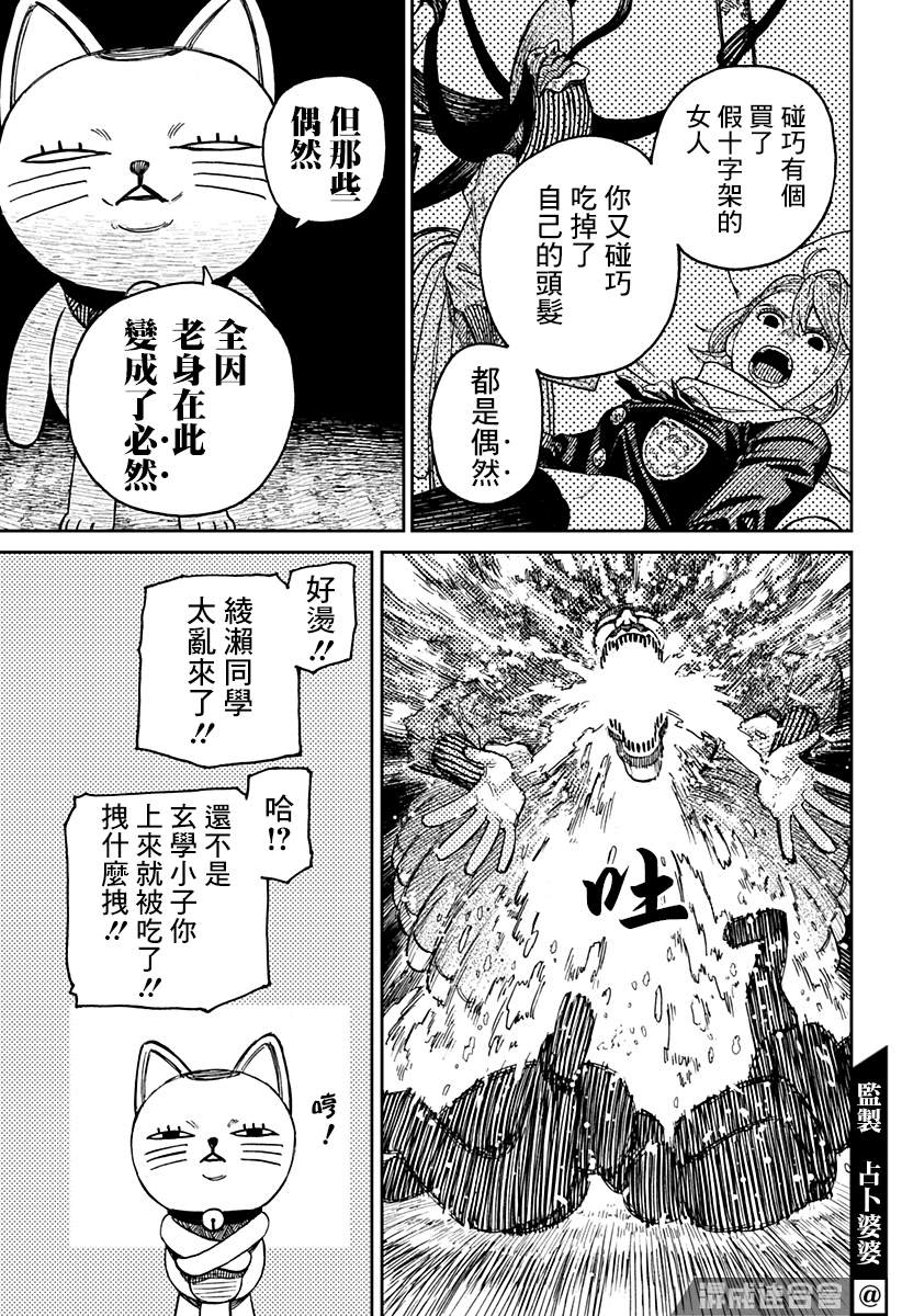 《超自然武装当哒当》漫画最新章节第14话免费下拉式在线观看章节第【20】张图片