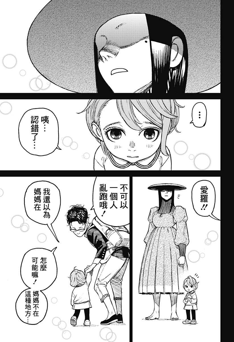 《超自然武装当哒当》漫画最新章节第17话免费下拉式在线观看章节第【3】张图片