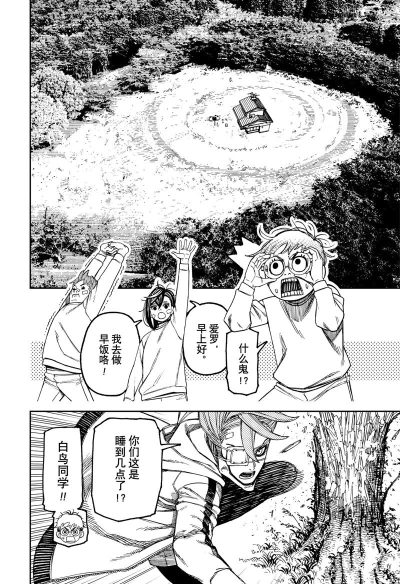 《超自然武装当哒当》漫画最新章节第93话 试看版免费下拉式在线观看章节第【6】张图片
