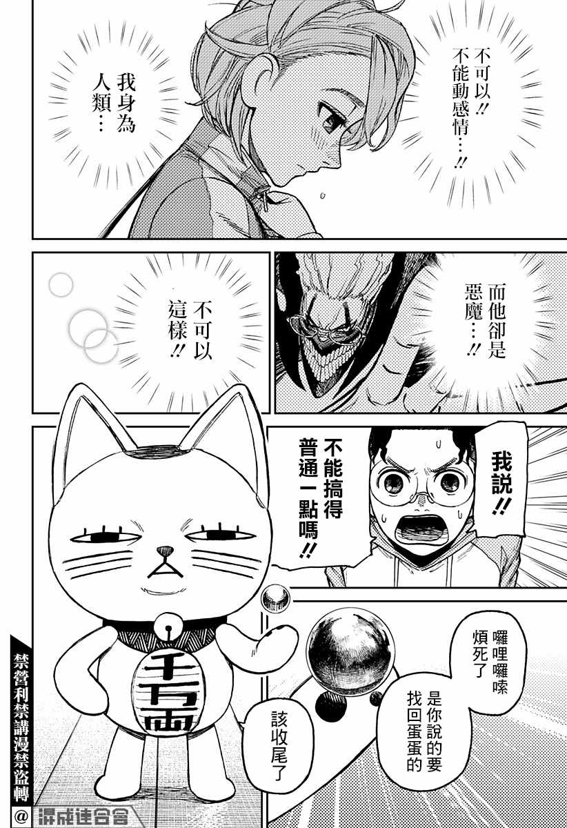 《超自然武装当哒当》漫画最新章节第18话免费下拉式在线观看章节第【10】张图片