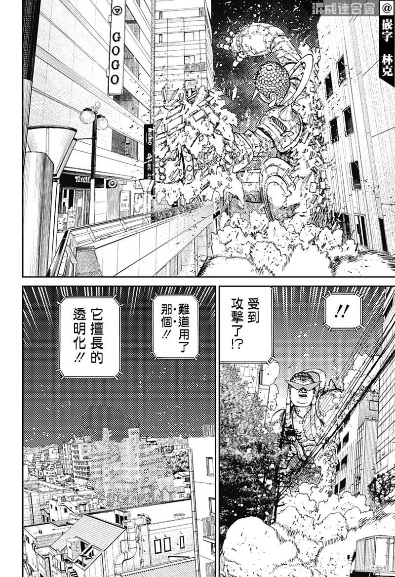 《超自然武装当哒当》漫画最新章节第70话免费下拉式在线观看章节第【10】张图片