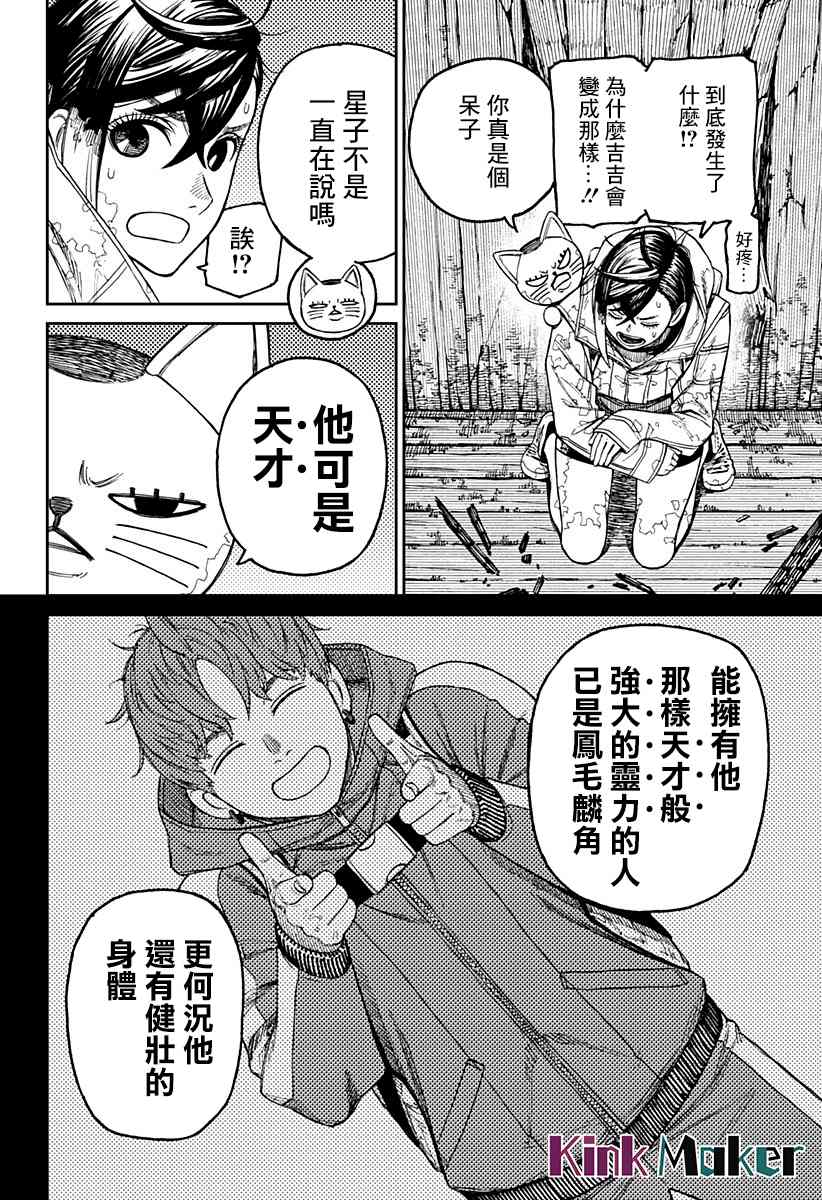 《超自然武装当哒当》漫画最新章节第41话免费下拉式在线观看章节第【12】张图片