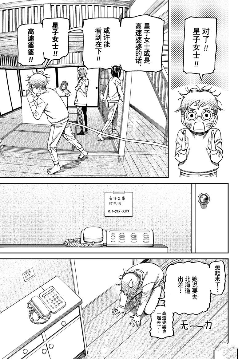 《超自然武装当哒当》漫画最新章节第93话 试看版免费下拉式在线观看章节第【9】张图片