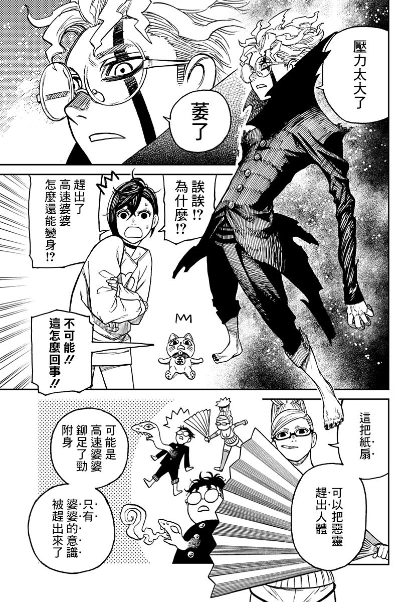 《超自然武装当哒当》漫画最新章节第11话免费下拉式在线观看章节第【15】张图片