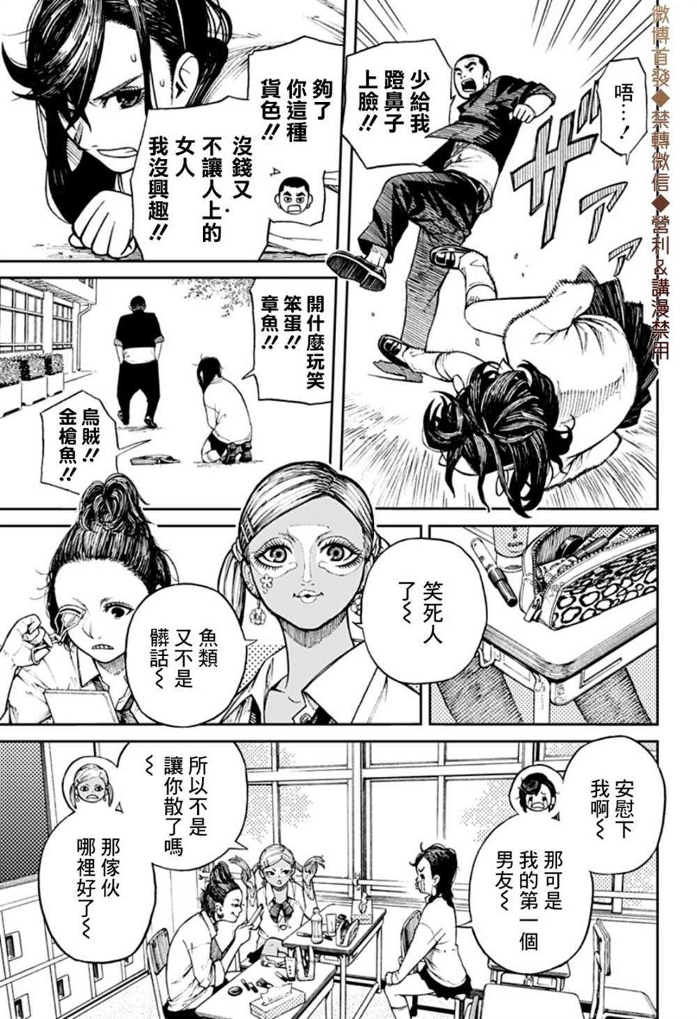 《超自然武装当哒当》漫画最新章节第1话免费下拉式在线观看章节第【5】张图片